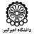 Amirkabir University of Technology Logo