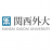 Kansai Gaidai University Logo